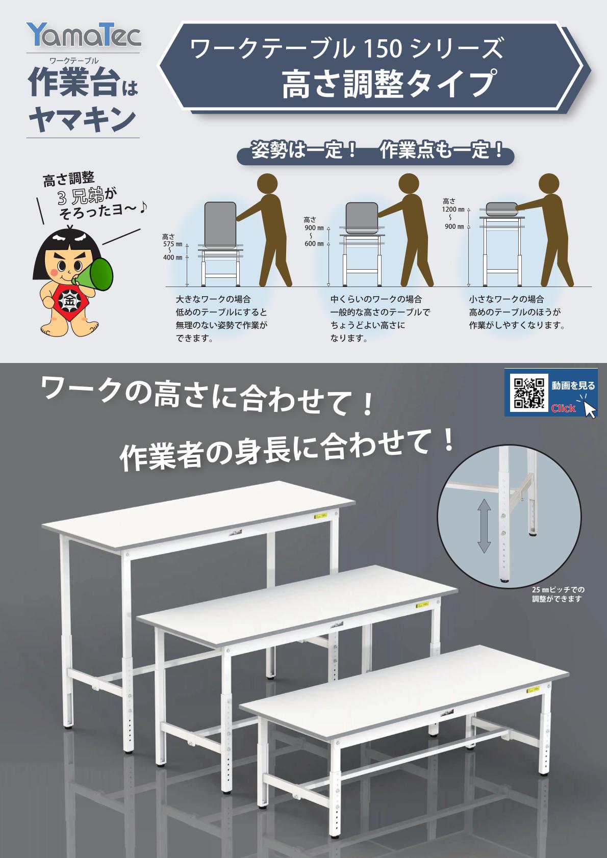 150シリーズ　高さ調整タイプカタログ